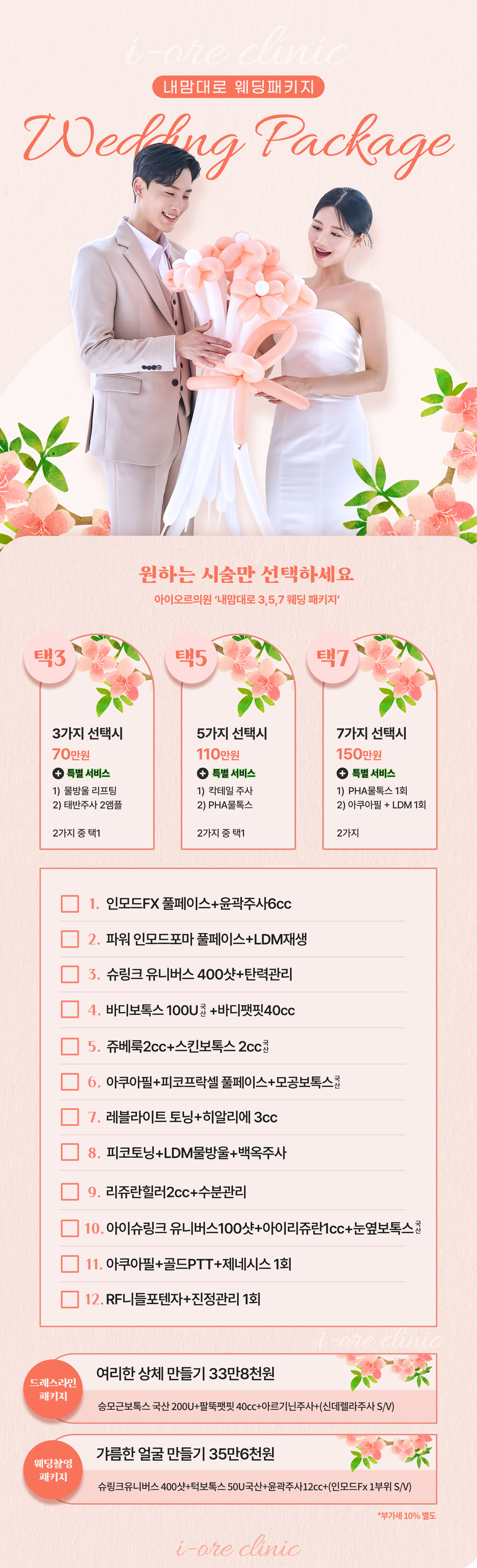 웨딩 패키지 상세 이미지 2