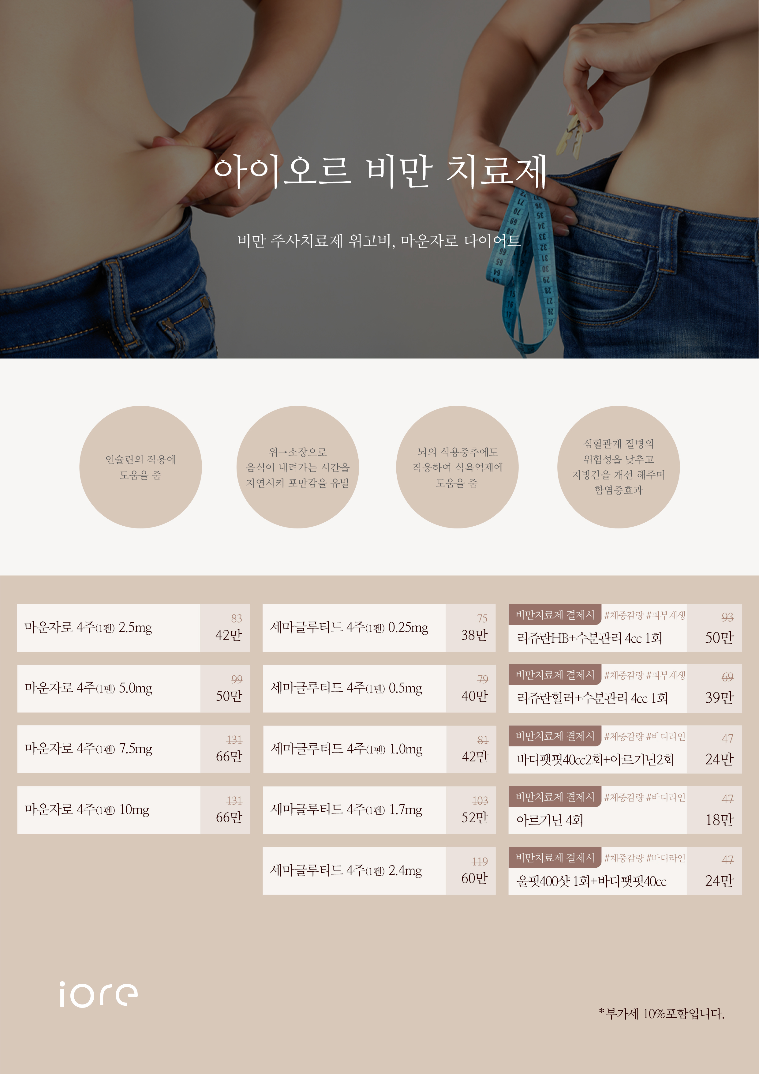 다이어트&비만치료제 상세 이미지 2