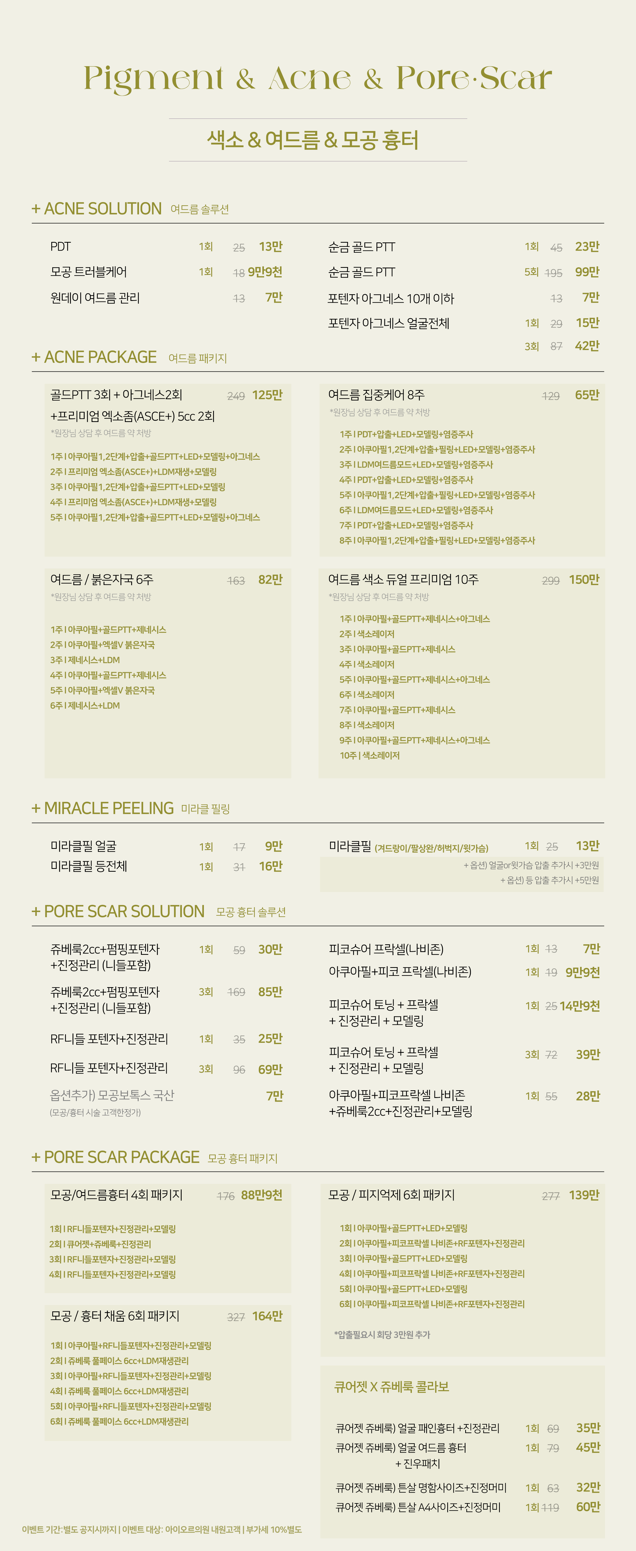 색소 여드름 모공 흉터 이벤트 상세 이미지 4
