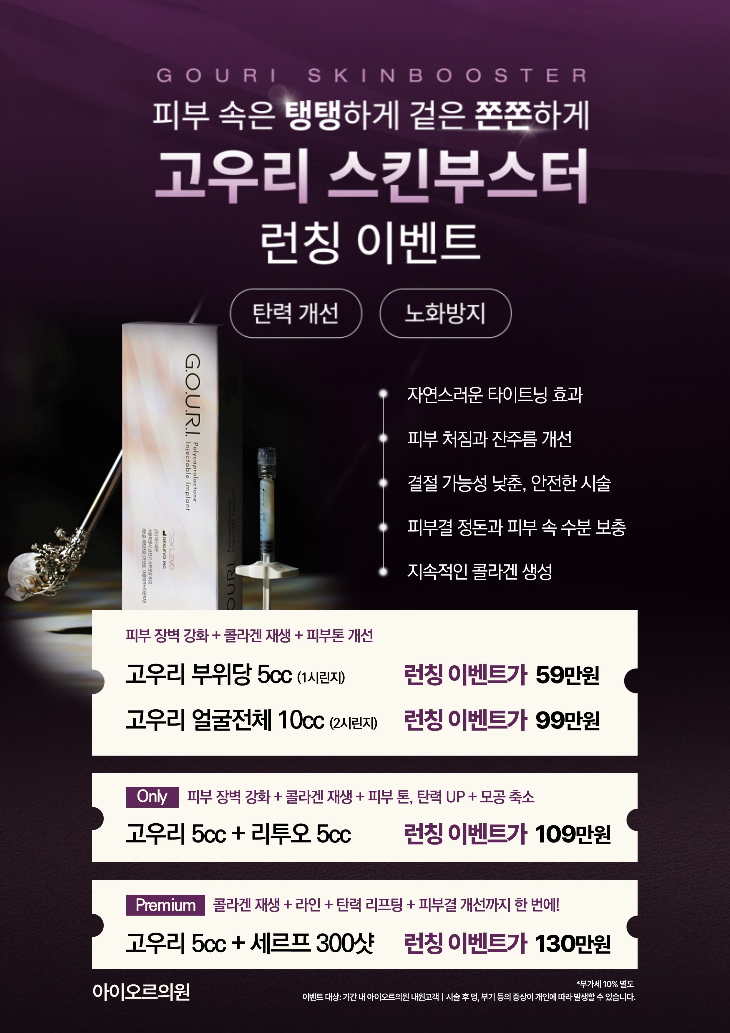 스킨부스터 & 콜라겐부스터 상세 이미지 3