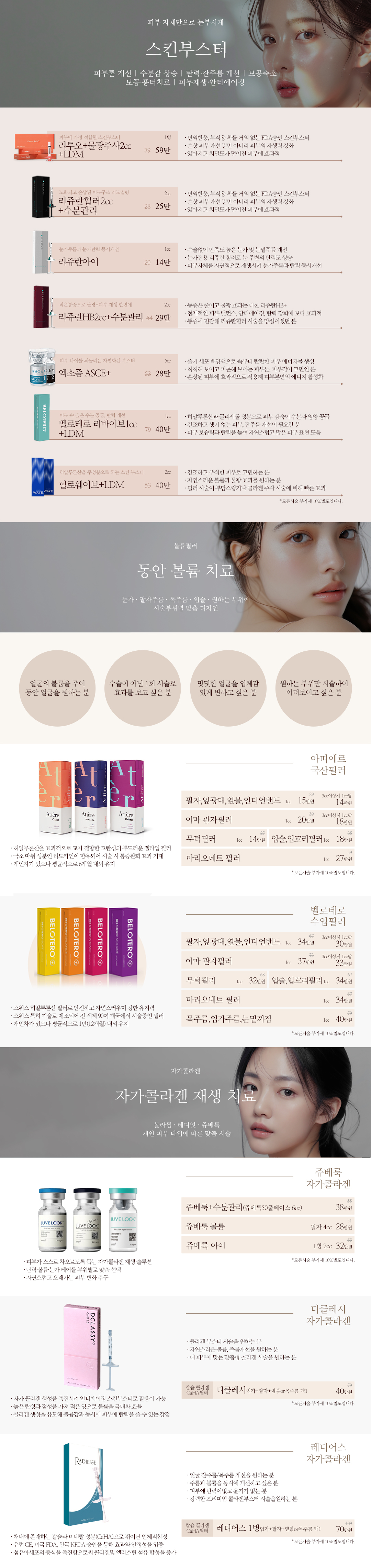스킨부스터 & 콜라겐부스터 상세 이미지 2