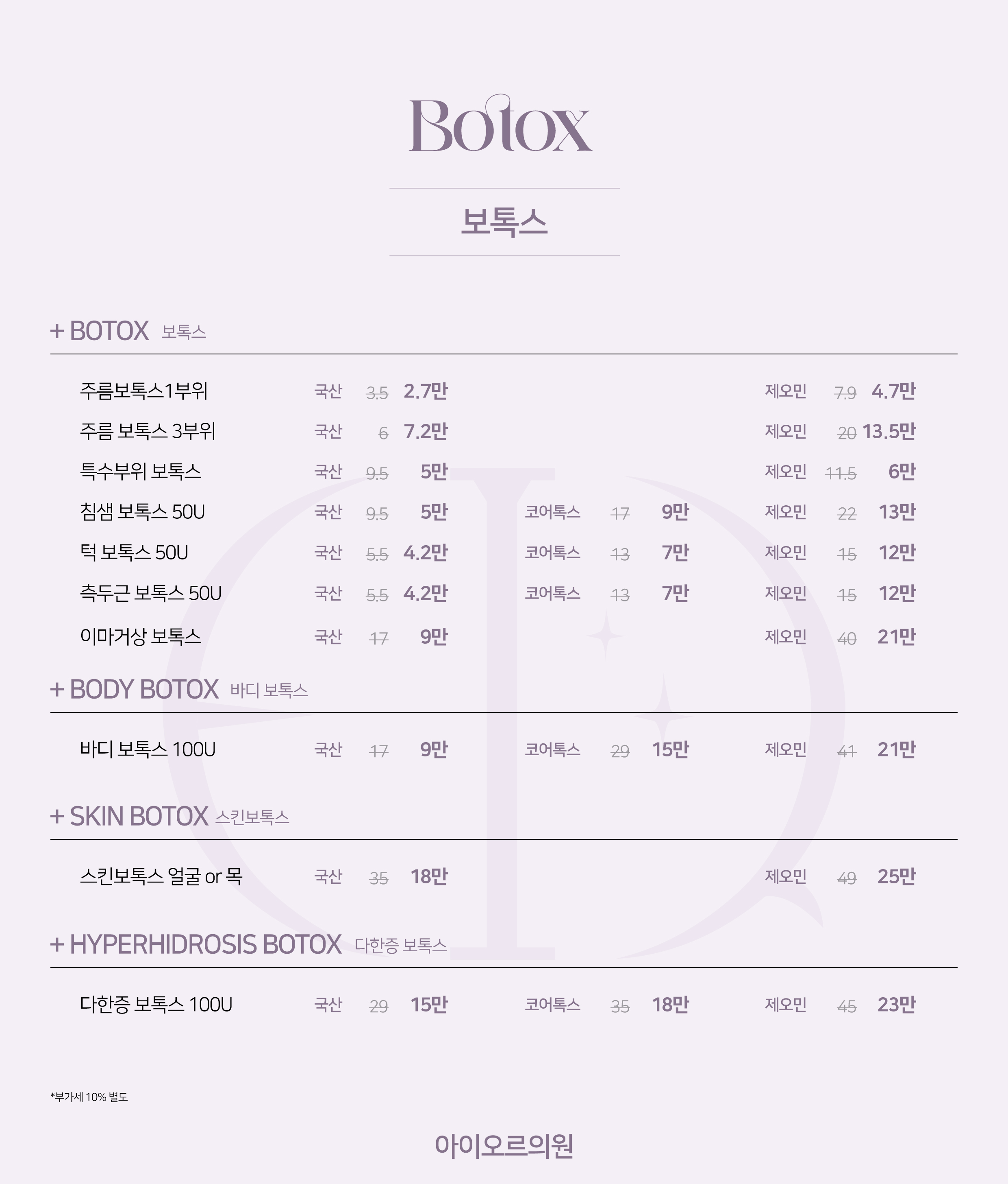 보톡스 & 제모 이벤트 상세 이미지 2