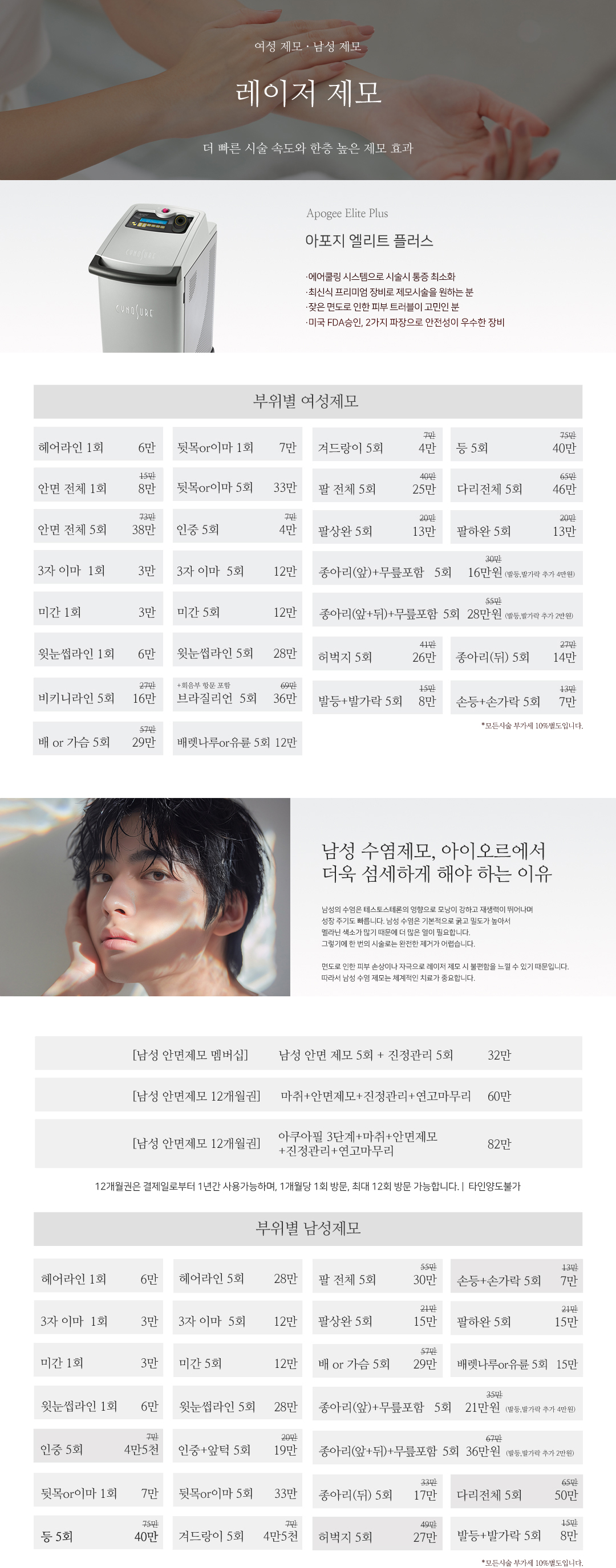 보톡스 & 제모 이벤트 상세 이미지 3