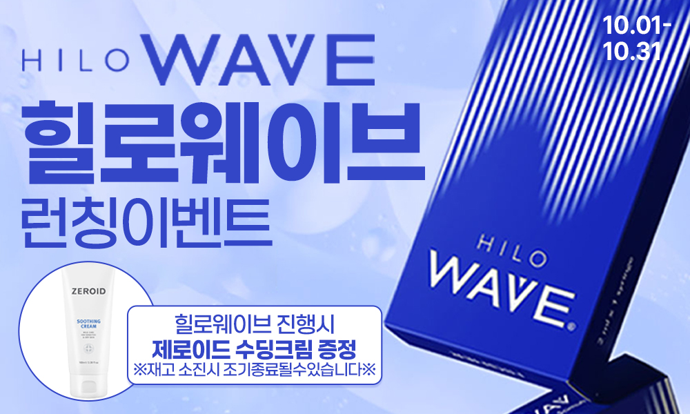 아이오르 힐로웨이브 런칭이벤트
