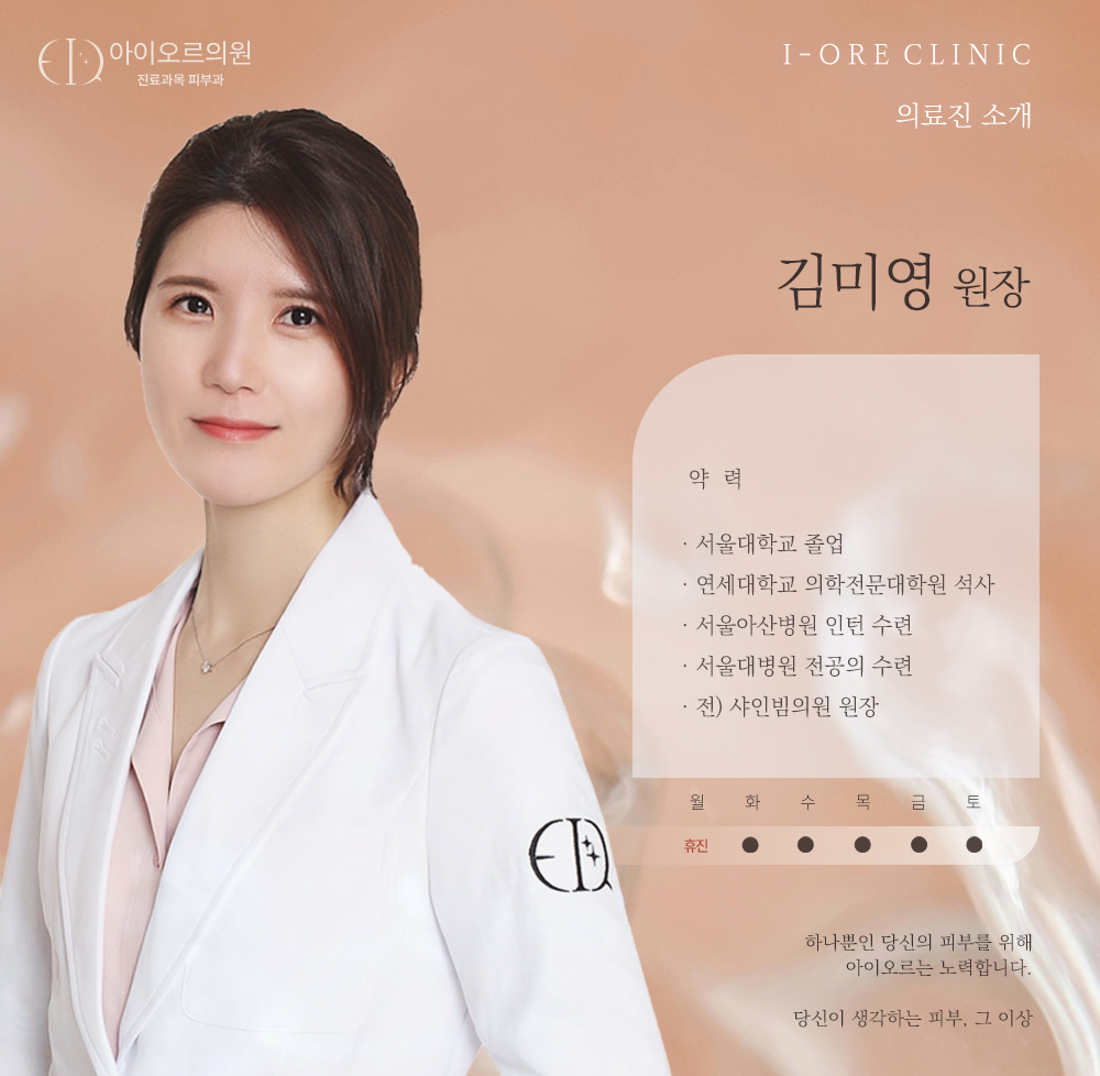 아이오르 의료진 소개 상세 이미지 4