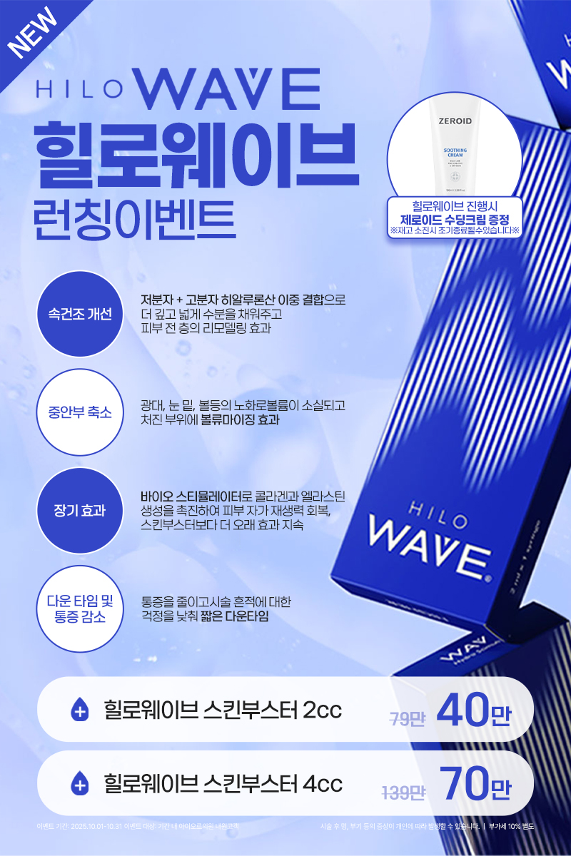 아이오르 힐로웨이브 런칭이벤트
