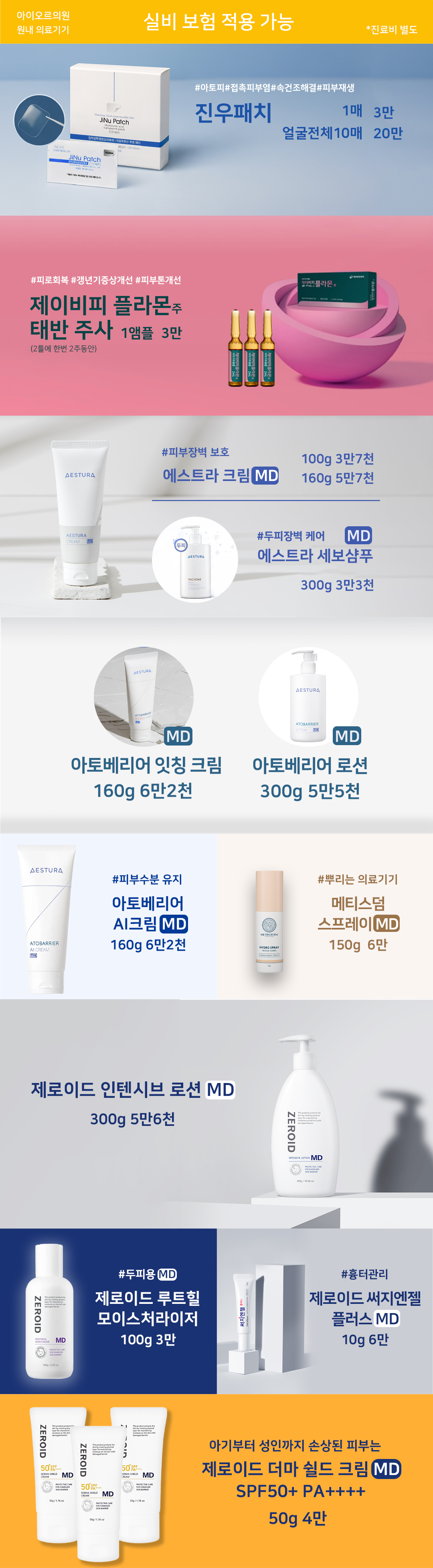 아이오르에서 만나는 피부 솔루션 상세 이미지 5