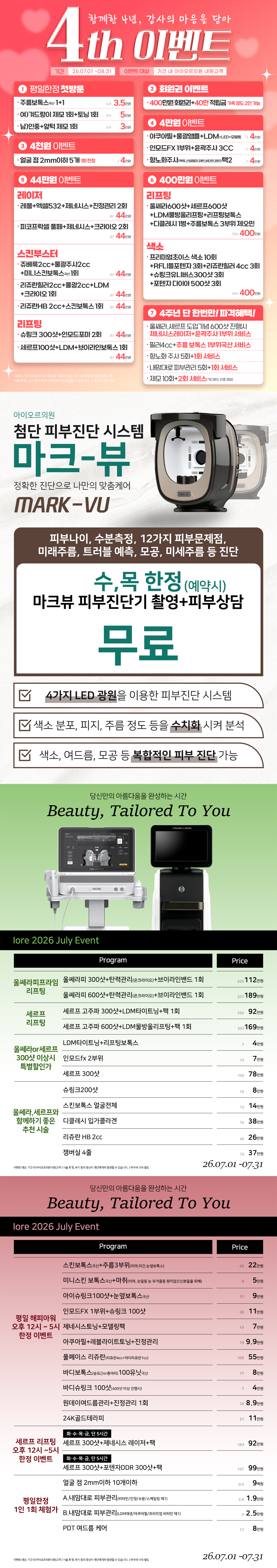 아이오르 4주년 특별 이벤트