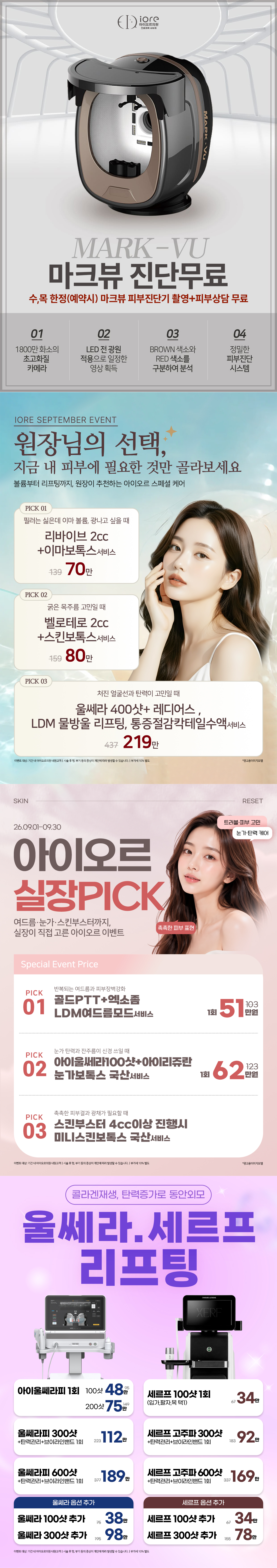 아이오르 2026 9월 Pick Event 상세 이미지 3