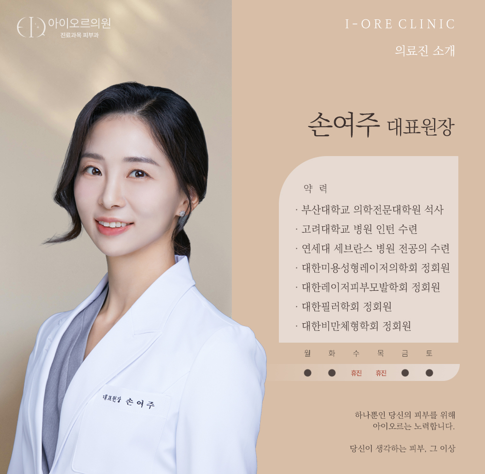 아이오르 의료진 소개 상세 이미지 3