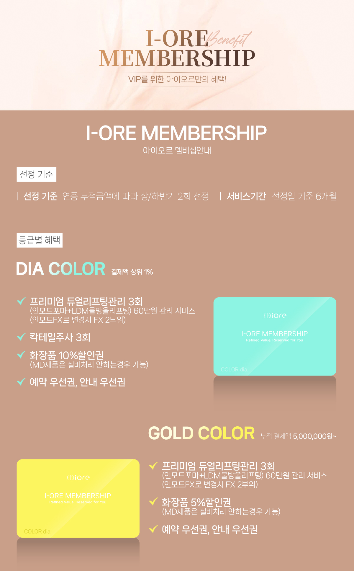 아이오르 VIP 멤버십 혜택 상세 이미지 3