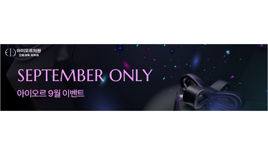 9월 정규 이벤트