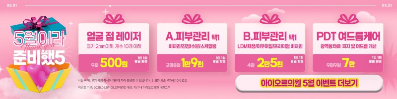 아이오르 5월이라 준비했5 이벤트
