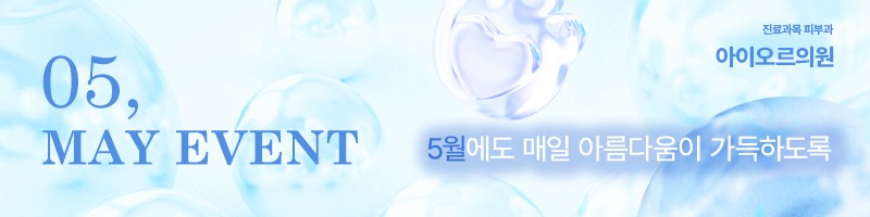 아이오르 5월 이벤트