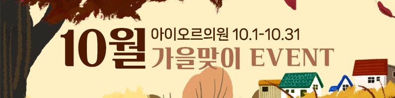 2025년 10월 아이오르 가을맞이 이벤트