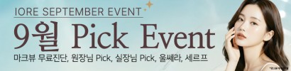 아이오르 2026 9월 Pick Event