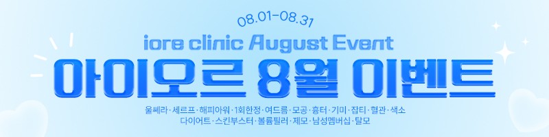 아이오르 2026 8월 이벤트