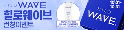 아이오르 힐로웨이브 런칭이벤트