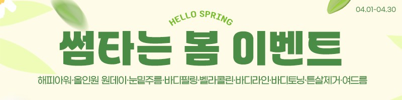 아이오르 썸타는 4월 봄 이벤트