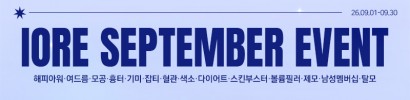 아이오르 2026 9월 이벤트