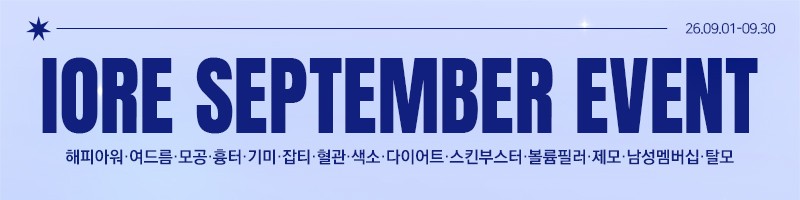 아이오르 2026 9월 이벤트