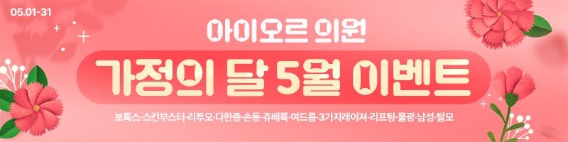 아이오르 2026년 5월 이벤트