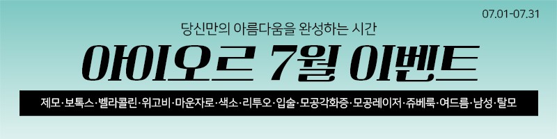 아이오르 2026 7월 이벤트