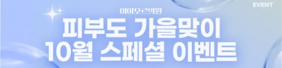 아이오르 2025년 10월 이벤트