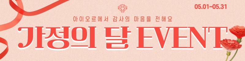 2026년 5월 가정의달 이벤트